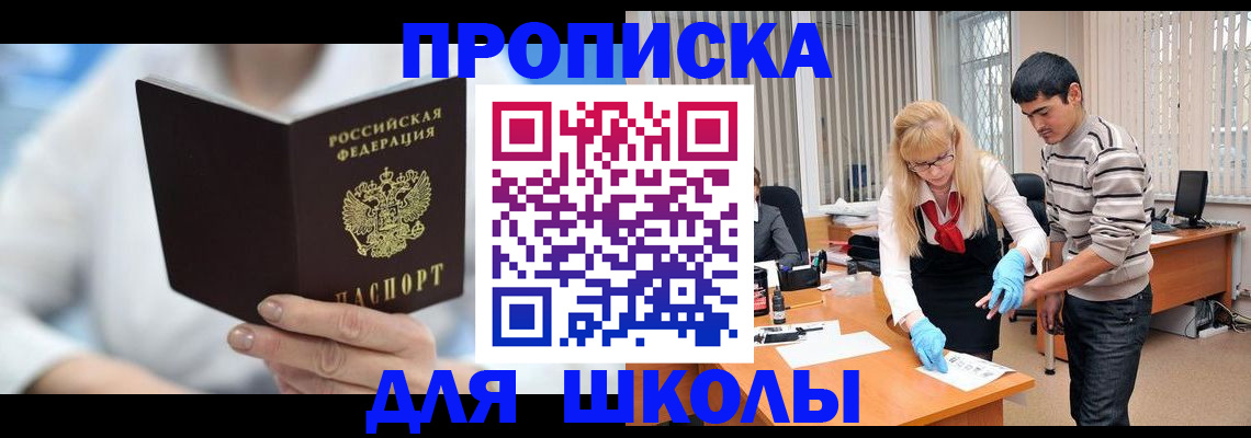 прописка в Бронницах