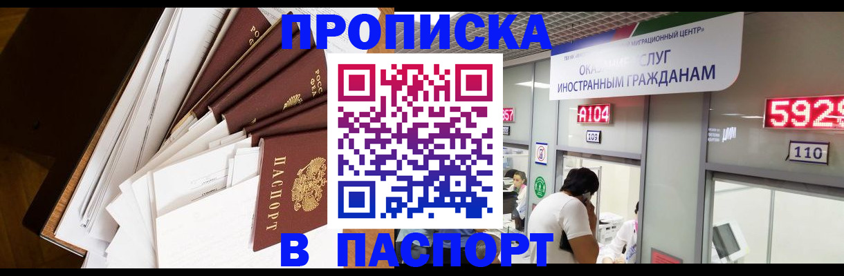 временная регистрация купить в Бронницах