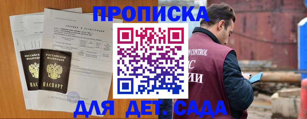 регистрация для дет. сада в Бронницах